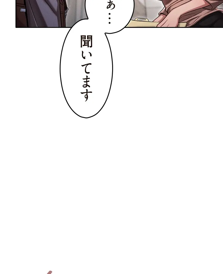 やり直し新卒は今度こそキミを救いたい!? - Page 78